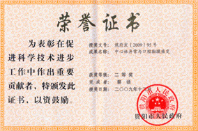 说明: C:\Users\apple\Desktop\2009年贵阳市科技局成果证书.png