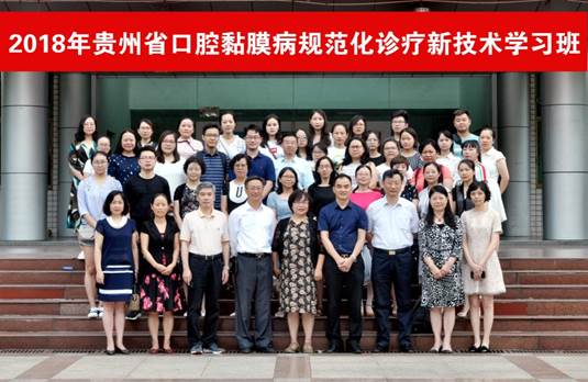说明: C:\Documents and Settings\Administrator\桌面\牙周及黏膜病学教研室展板20160904\近年学术活动补充照片\2018省黏膜年会.jpg