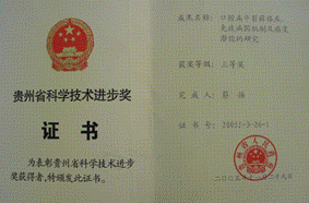 说明: C:\Users\apple\Desktop\2005年省科技进步奖.png