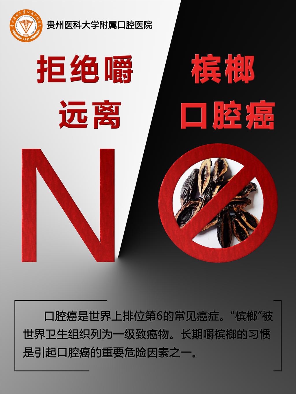 齿道匠心 科普先锋 拒绝嚼槟榔